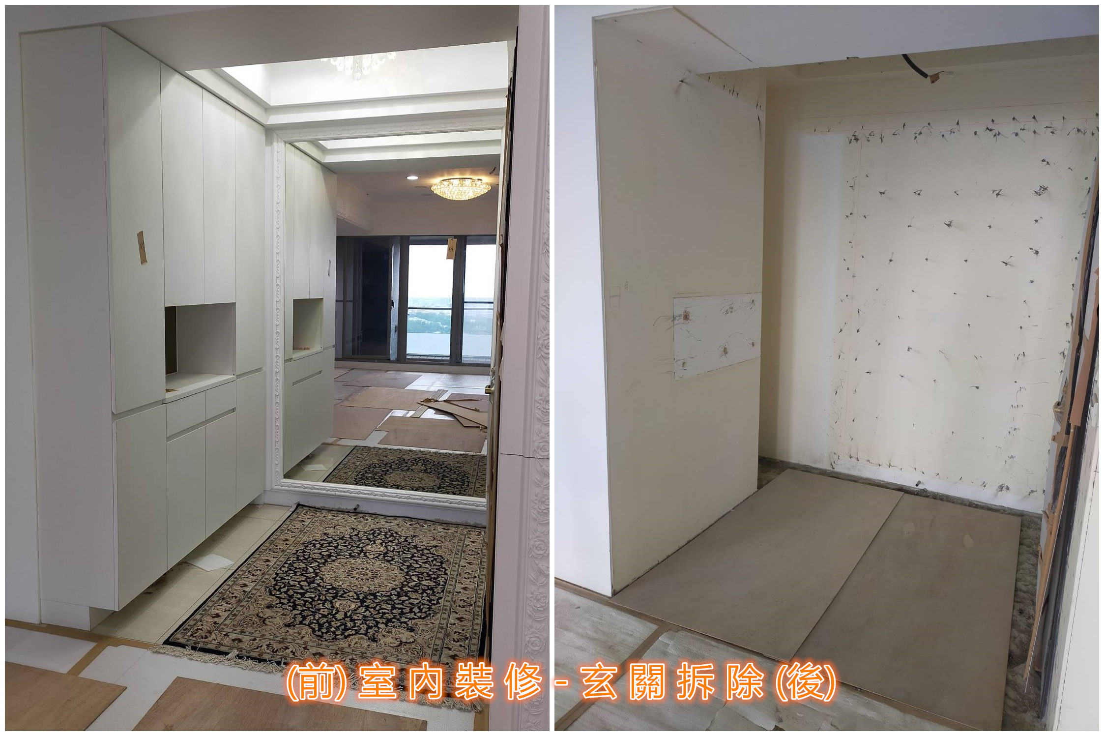 室內裝修-玄關拆除