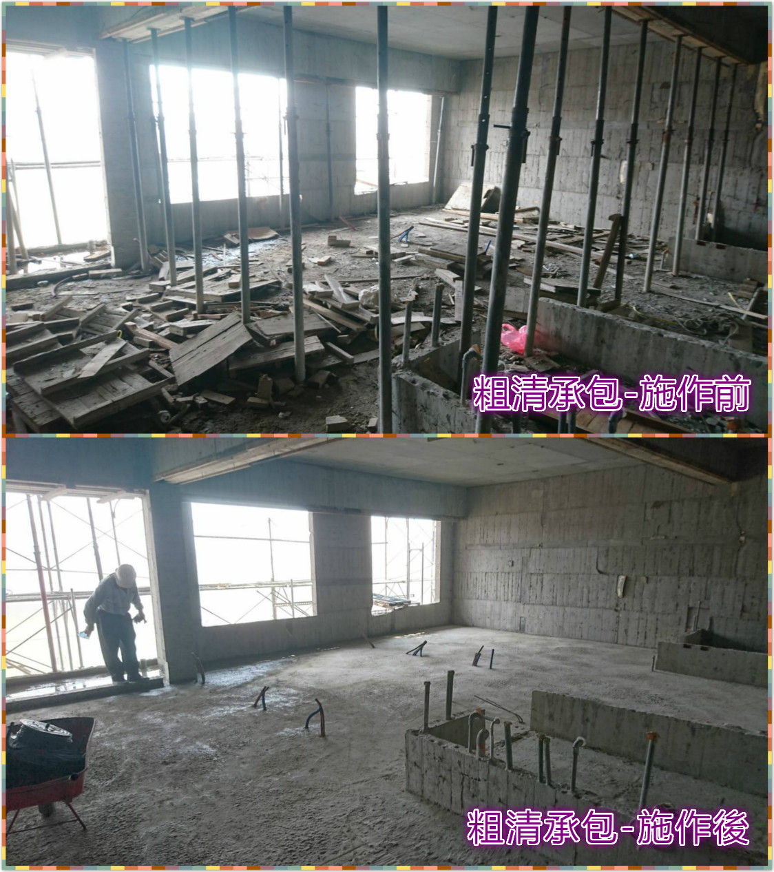 粗清承包-對比圖