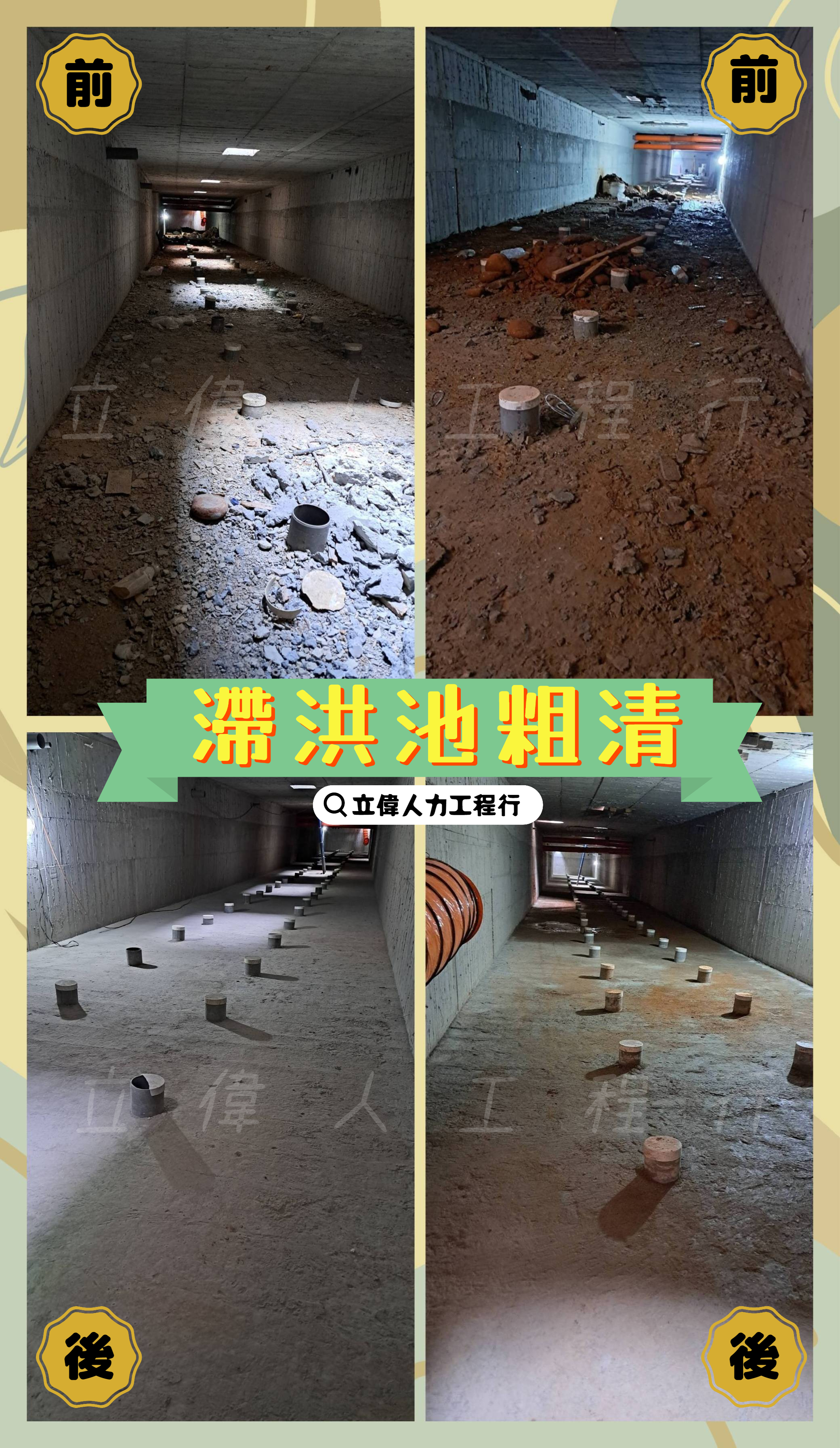 沙鹿-滯洪池粗清