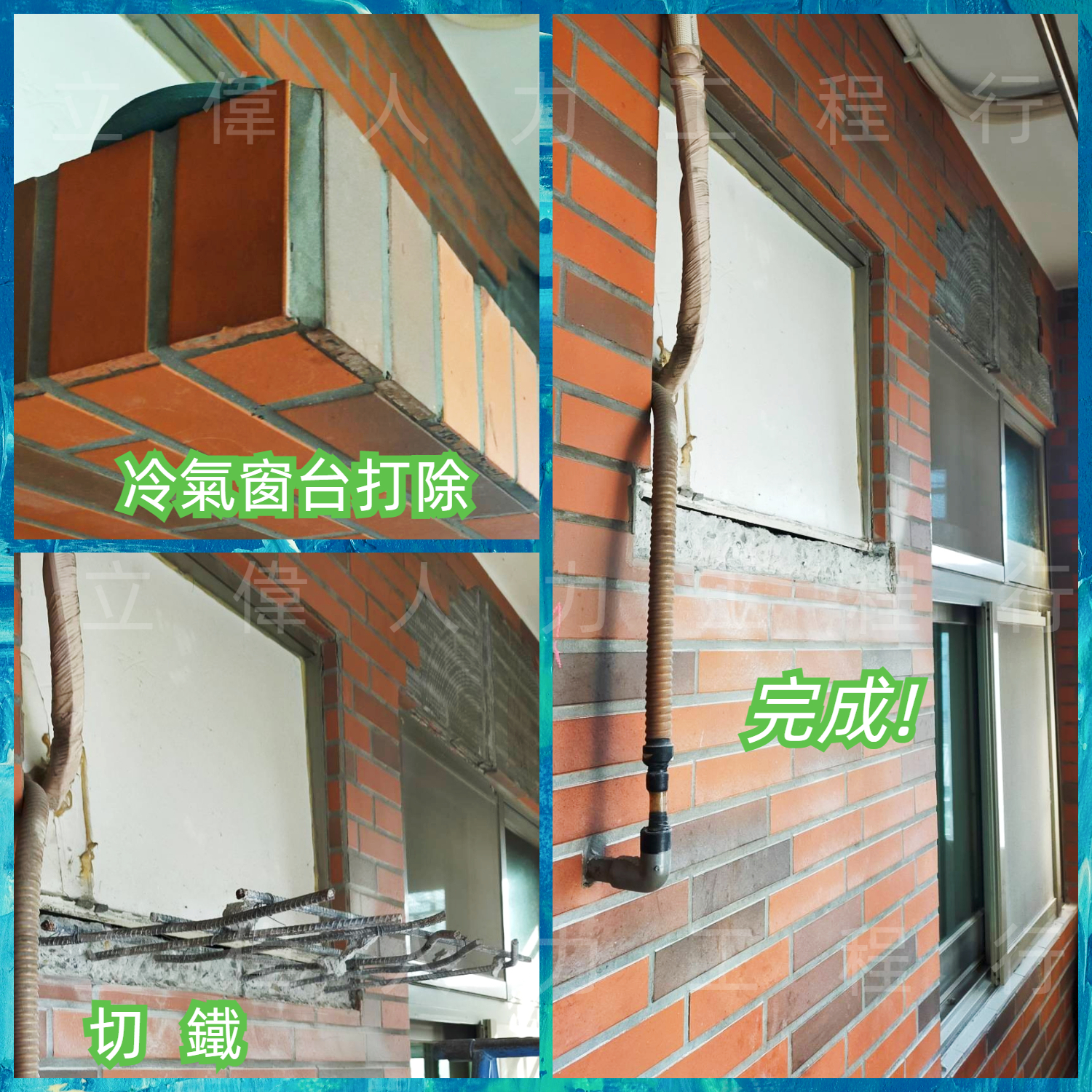 清水-冷氣窗台打石