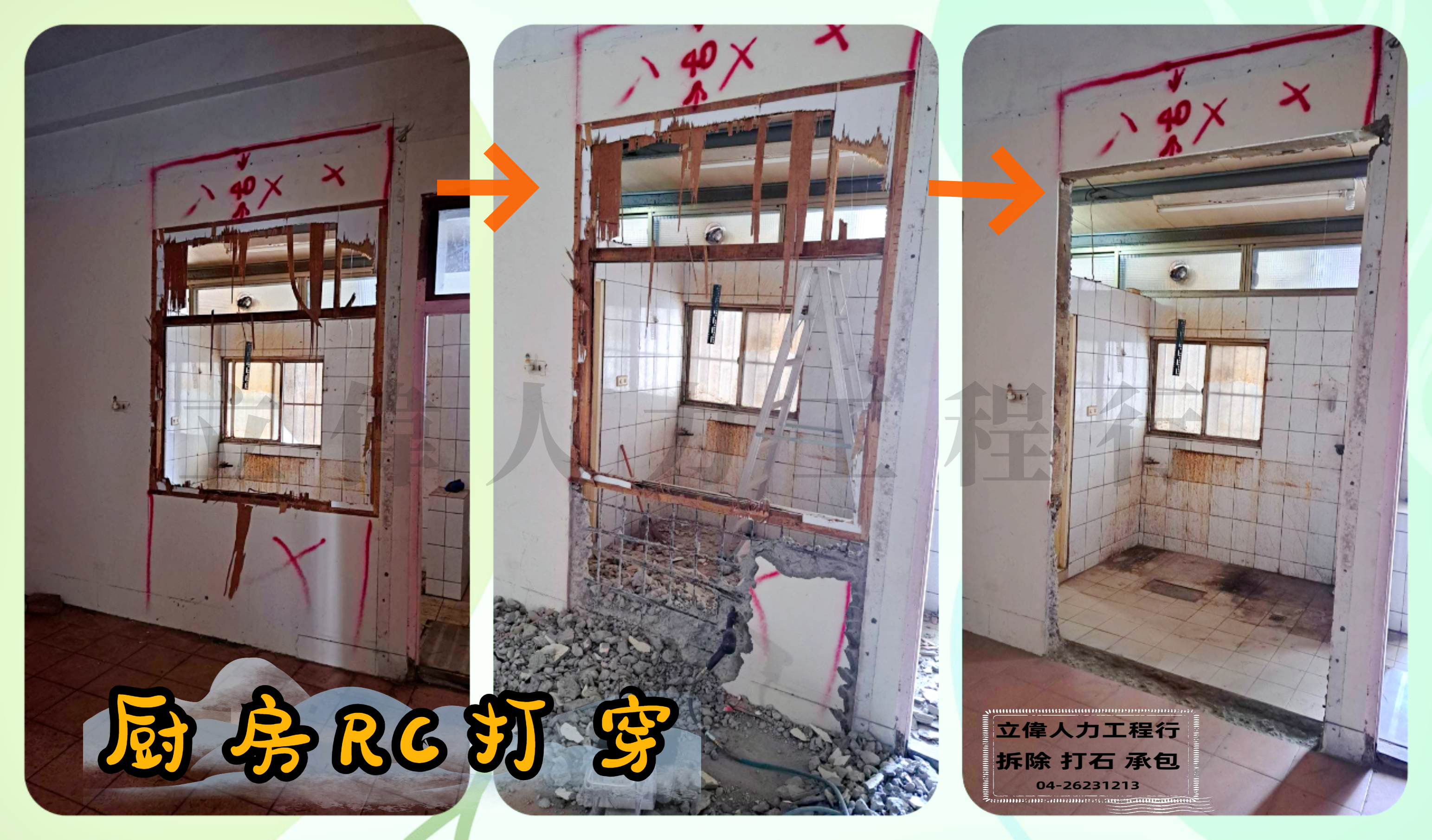 沙鹿-廚房RC打除