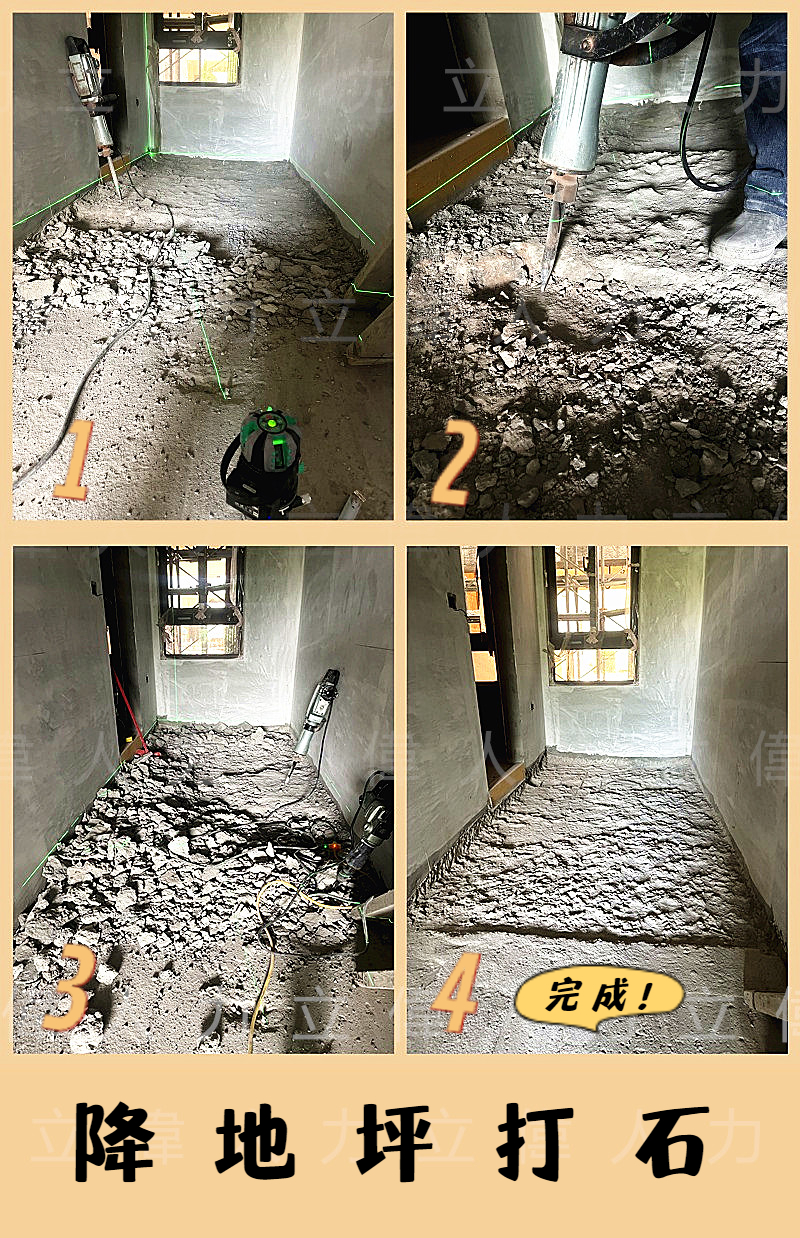 降地坪打石
