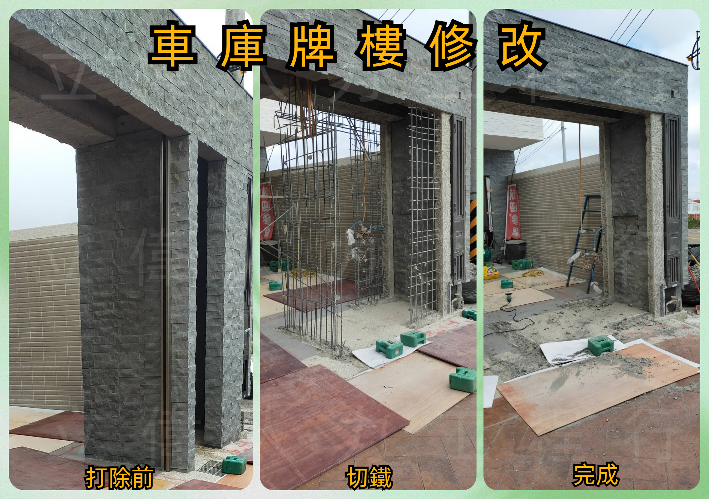車庫牌樓修改01