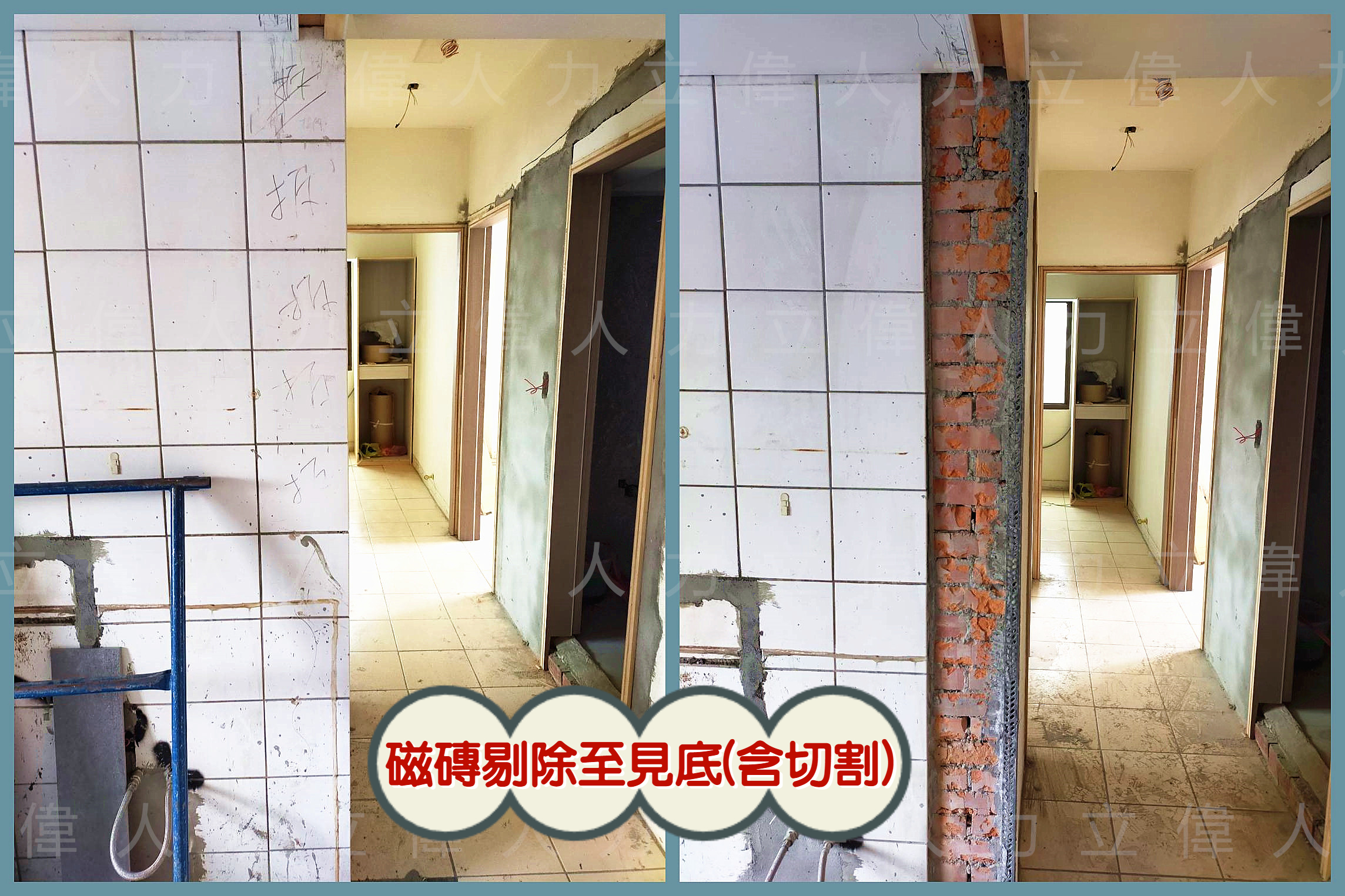 磁磚剔除見底(含切割)