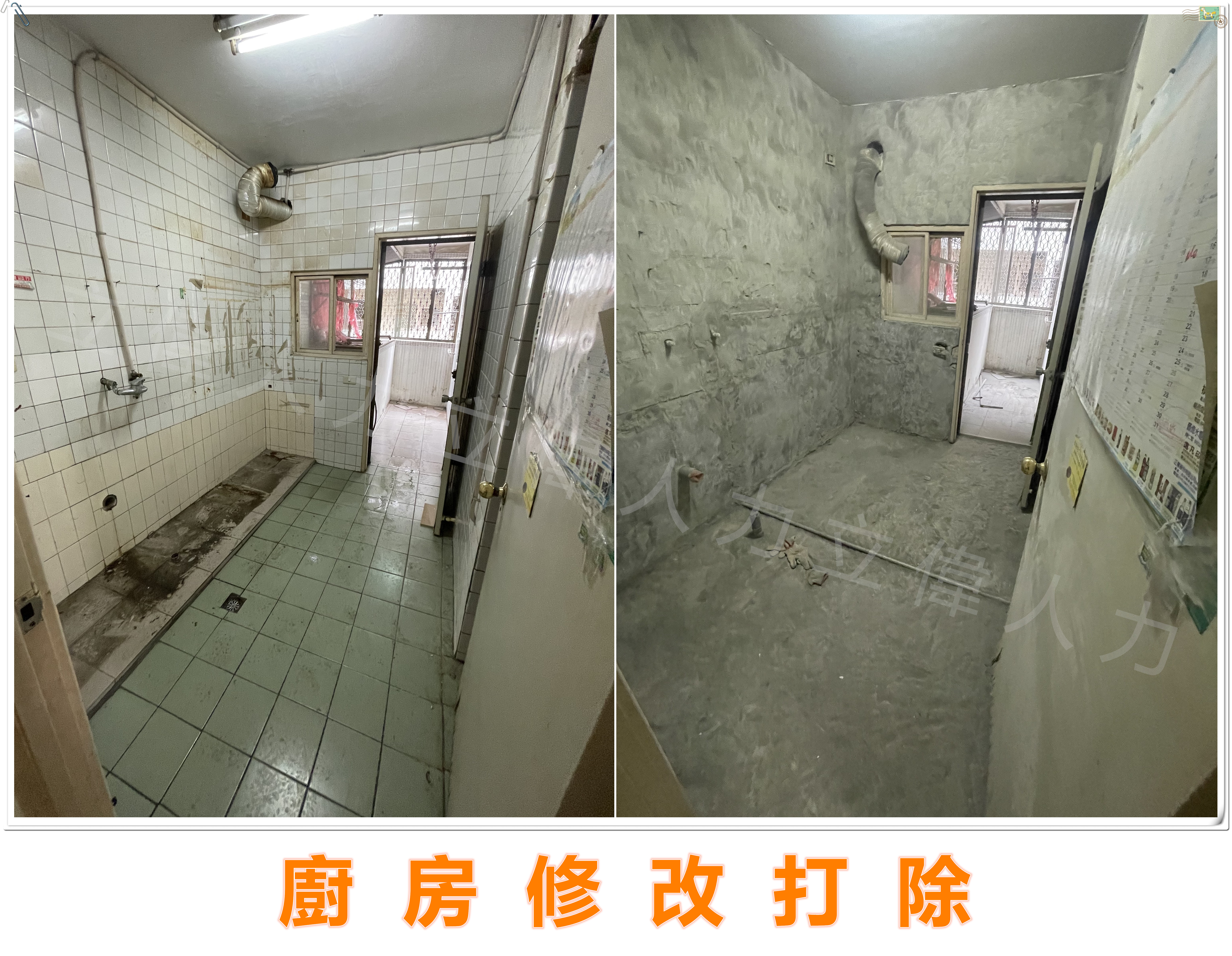 梧棲區廚房修改打除