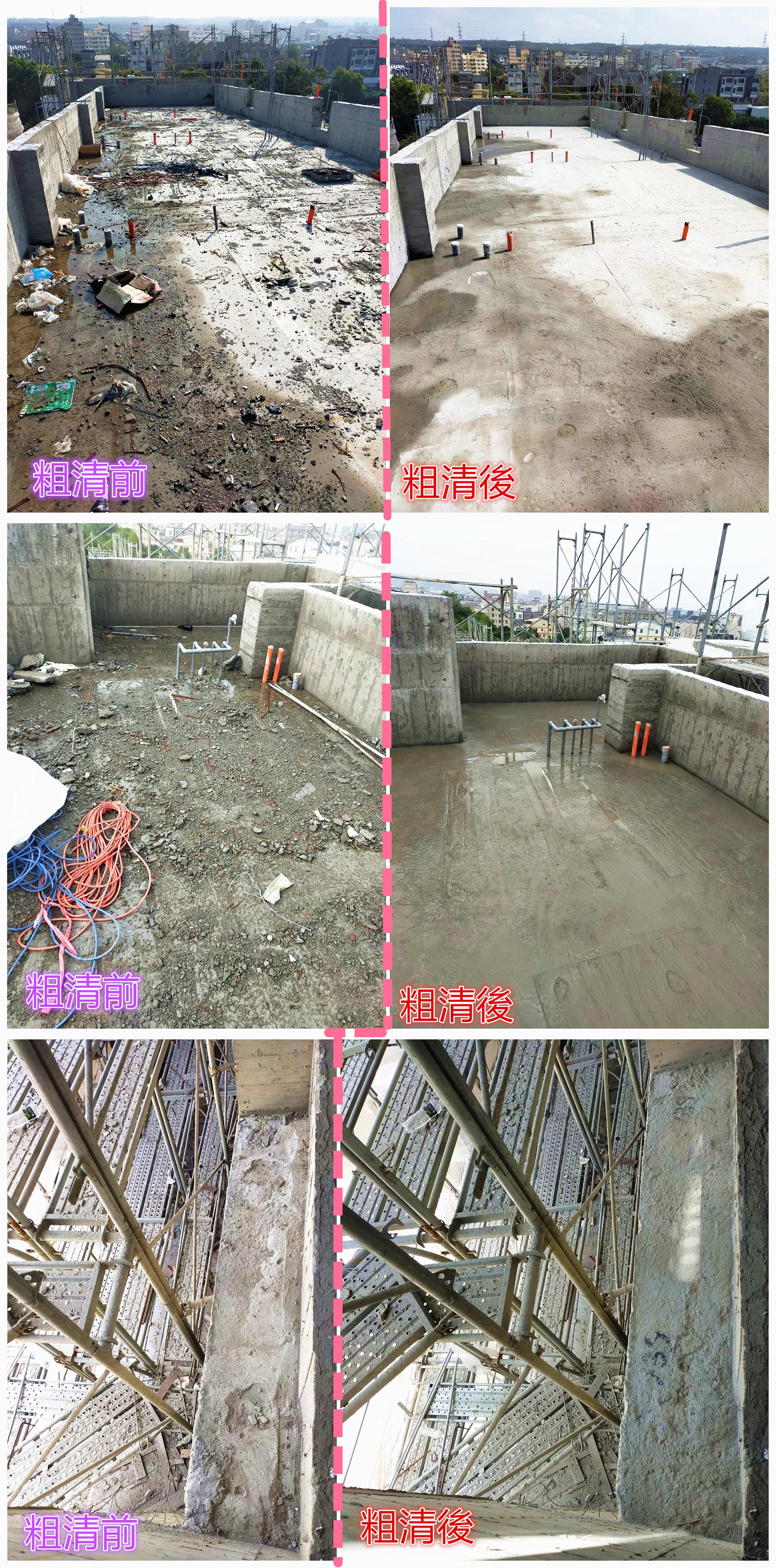 結構體清潔含打石