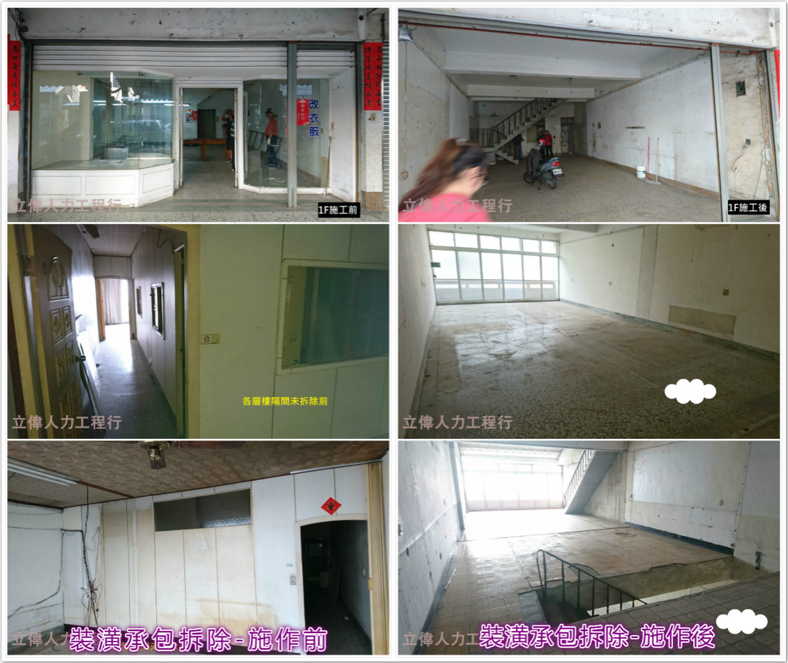 大甲-裝潢拆除承包(對比圖)