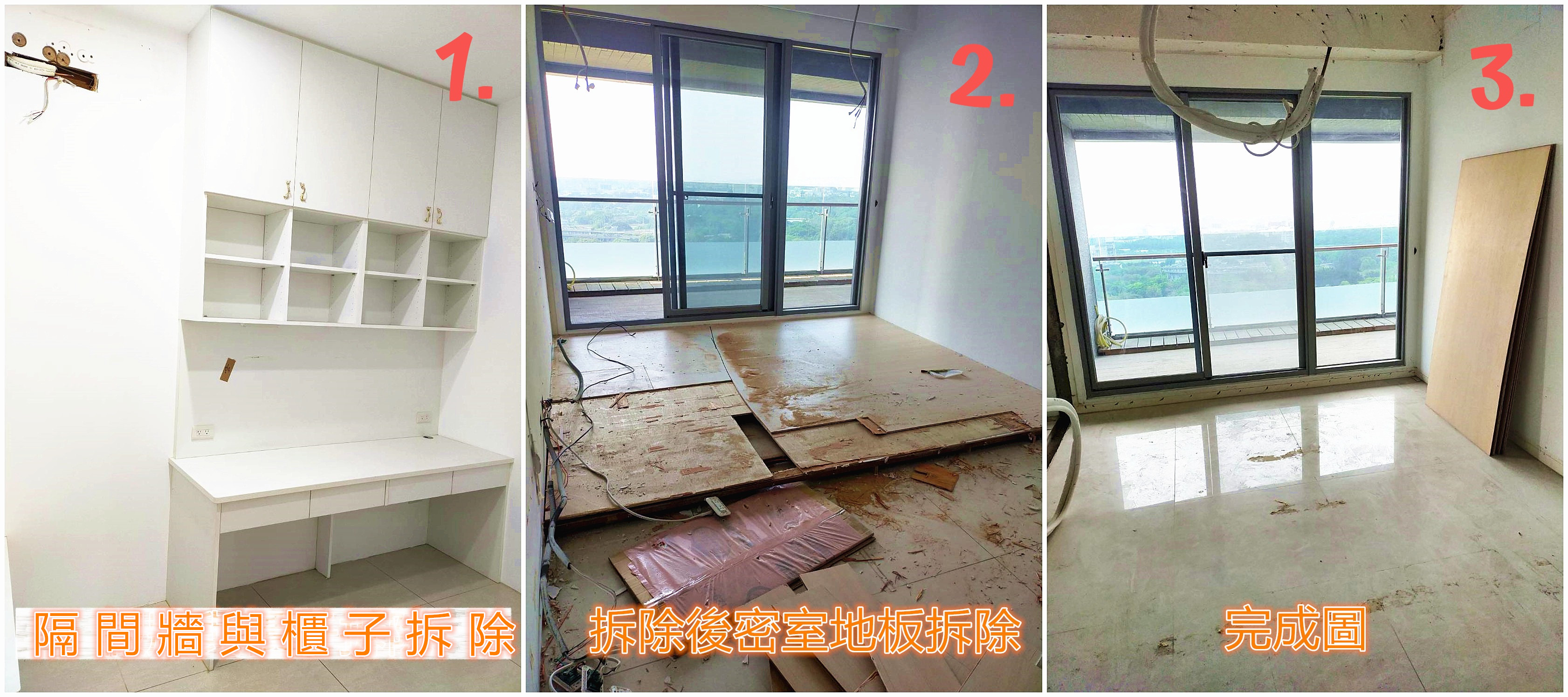 室內裝修-隔間牆櫃子地板拆除