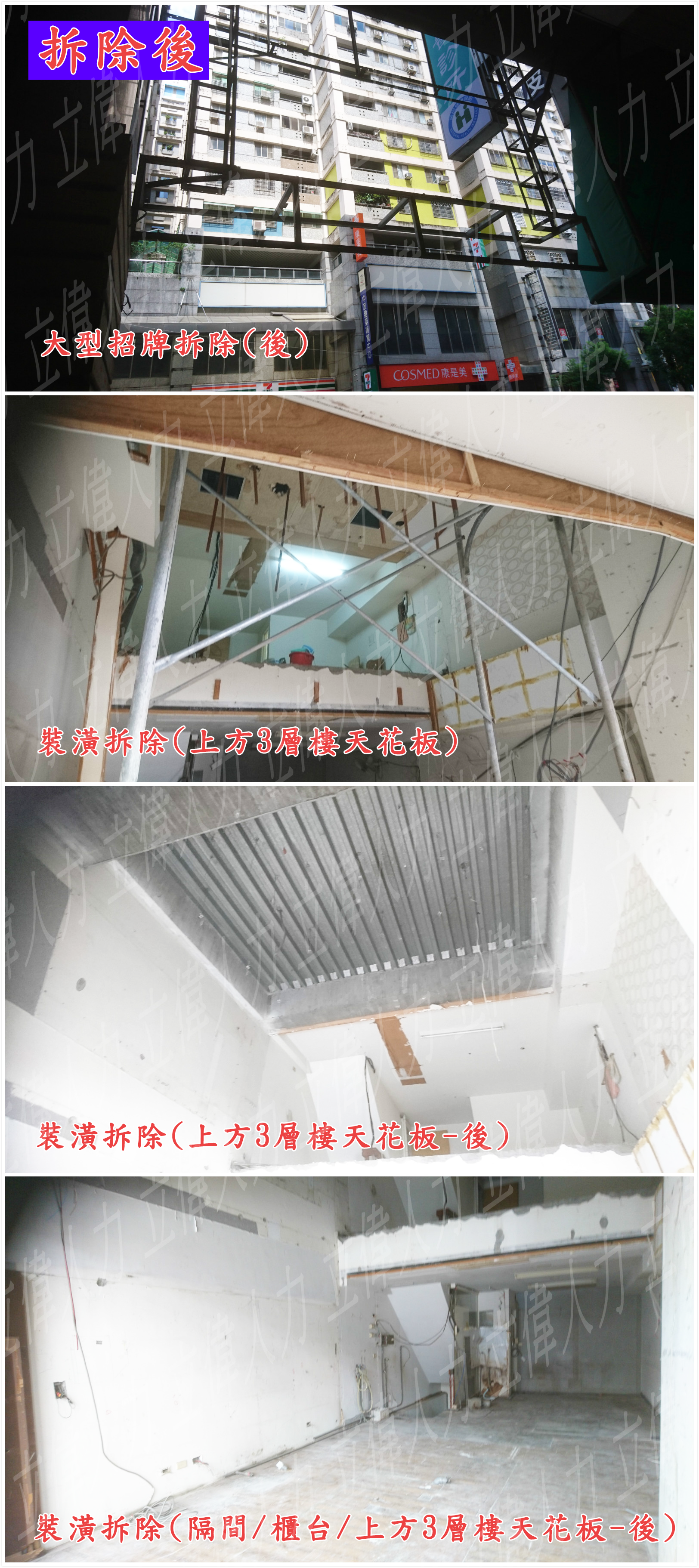 後-台中黎明路草本茶集拆除