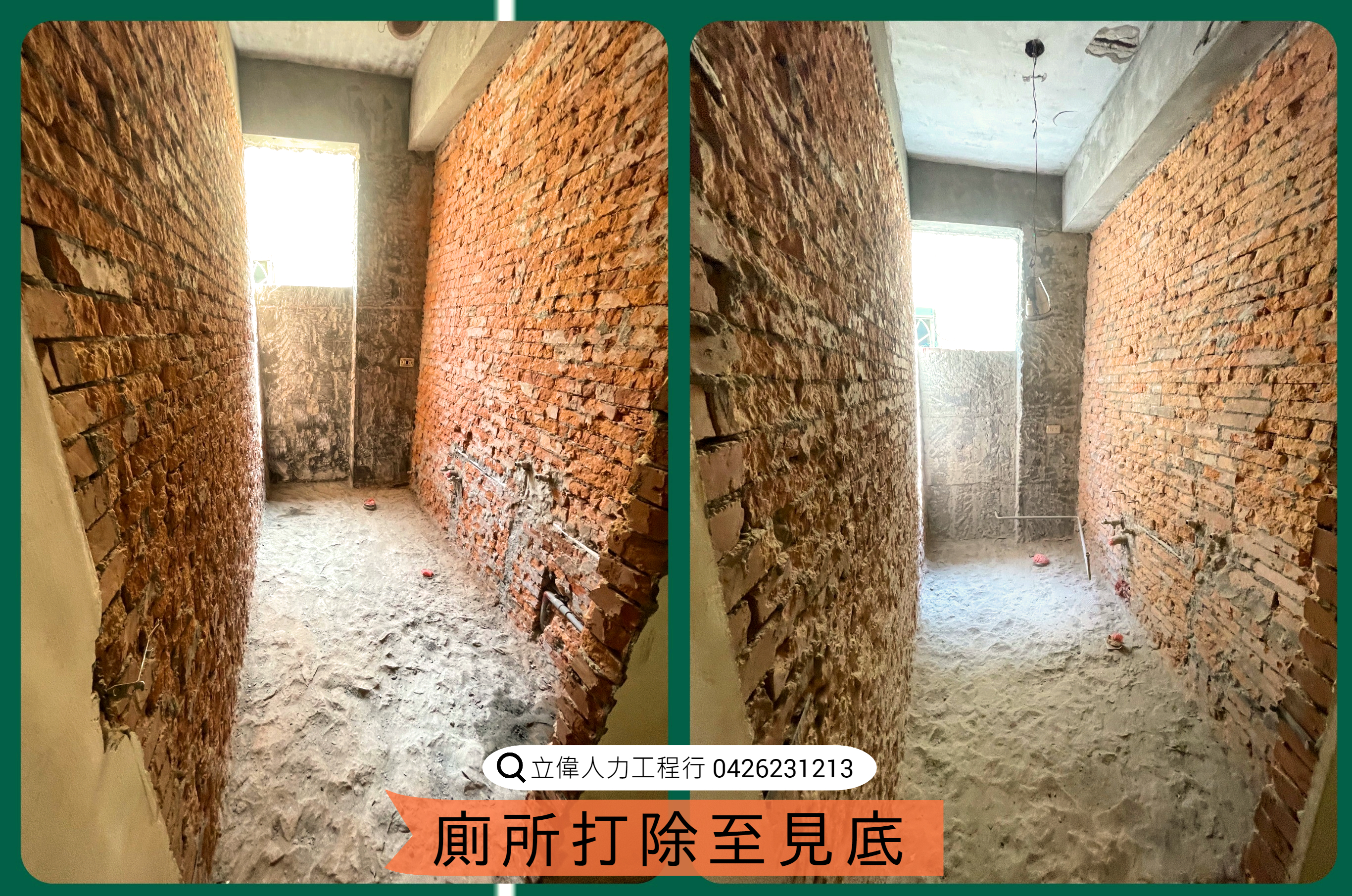 沙鹿-2間廁所打石見底