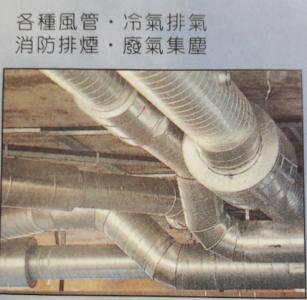 三億風管工程-冷凍設備