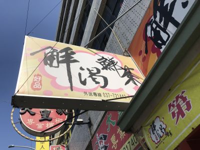 解渴鮮茶-undefined