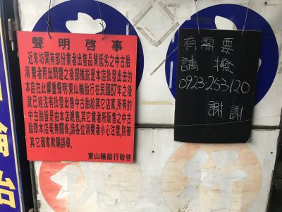 東山輪胎行-undefined