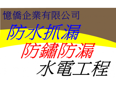 憶僑企業有限公司-undefined