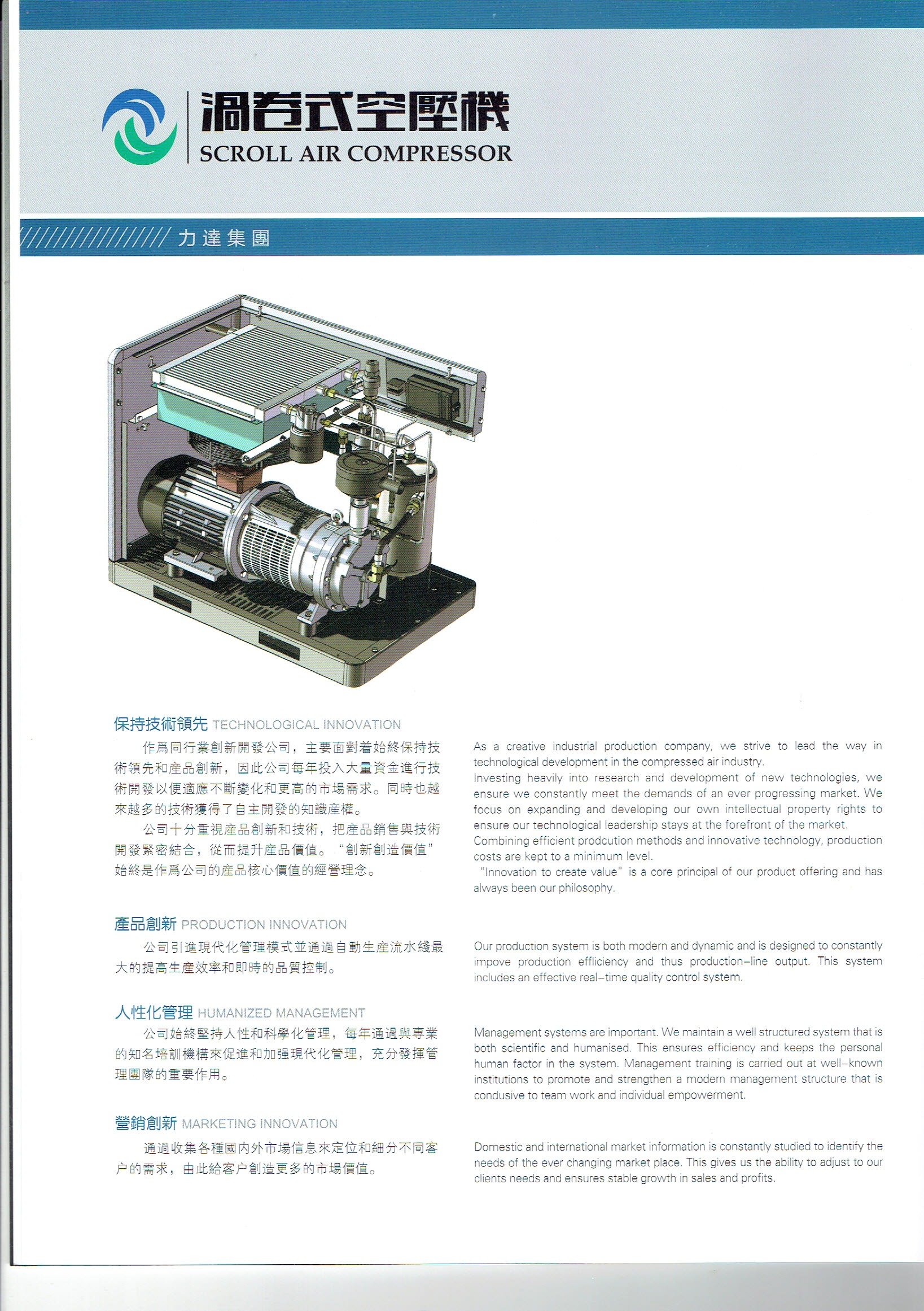 LIDA渦旋機型錄-02