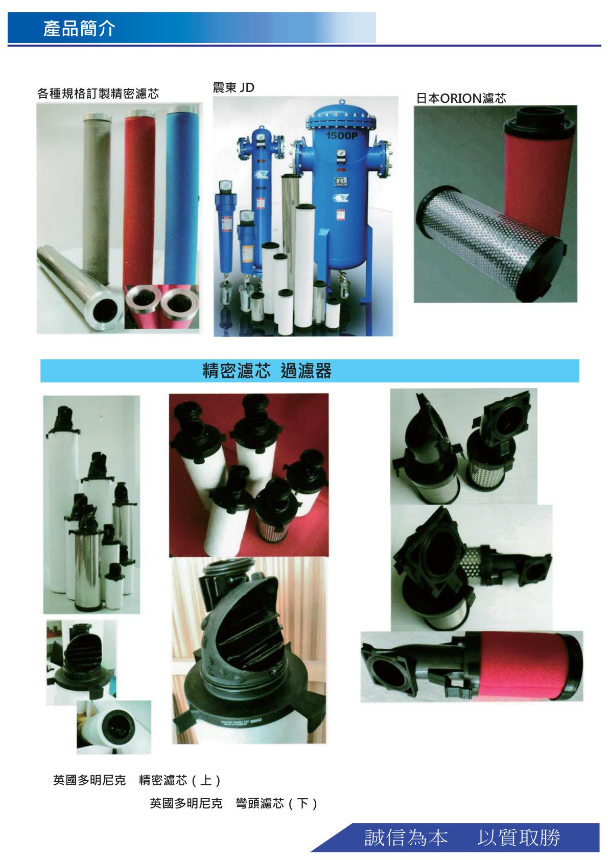精密過濾芯型錄.6