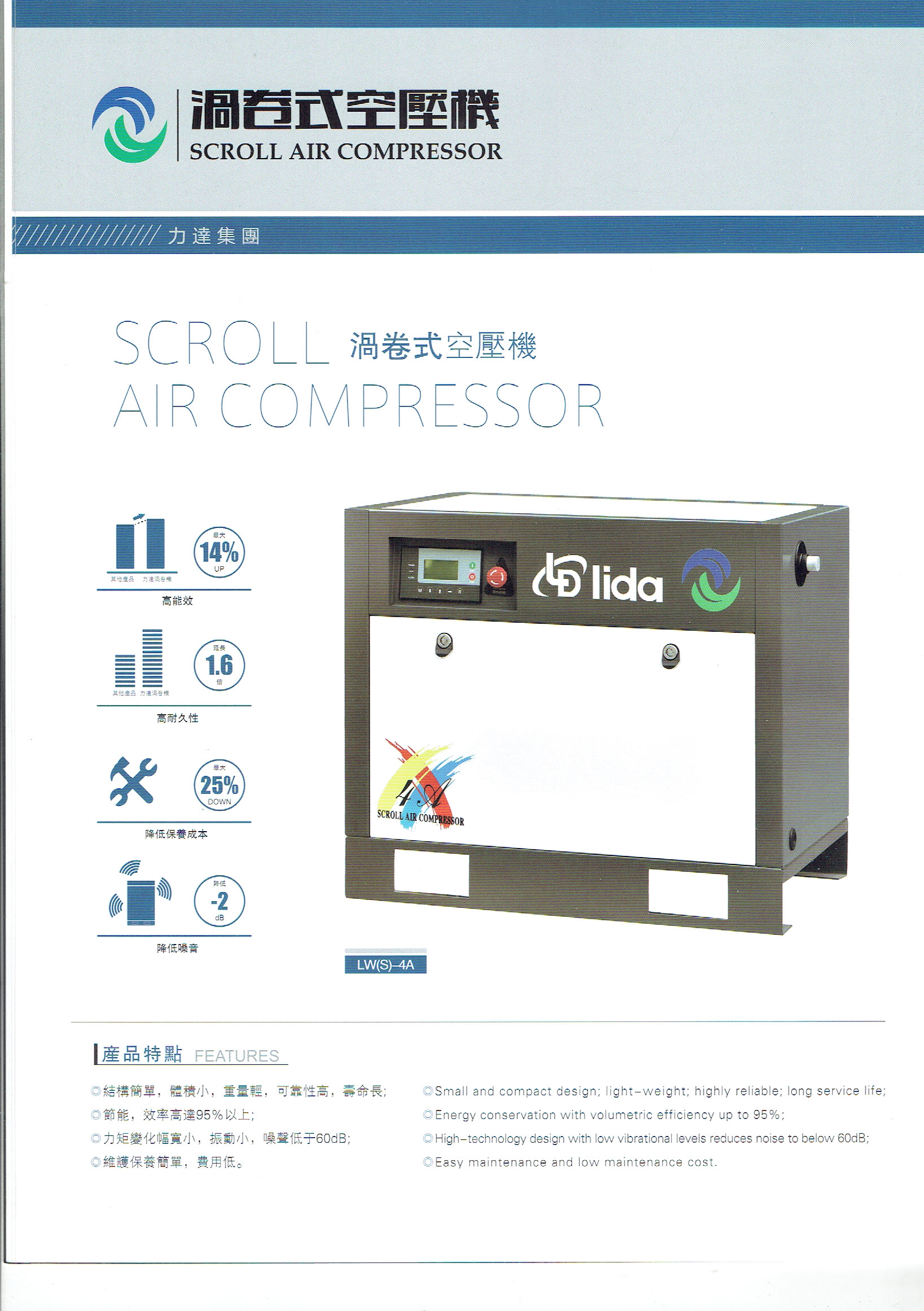 LIDA渦旋機型錄-06