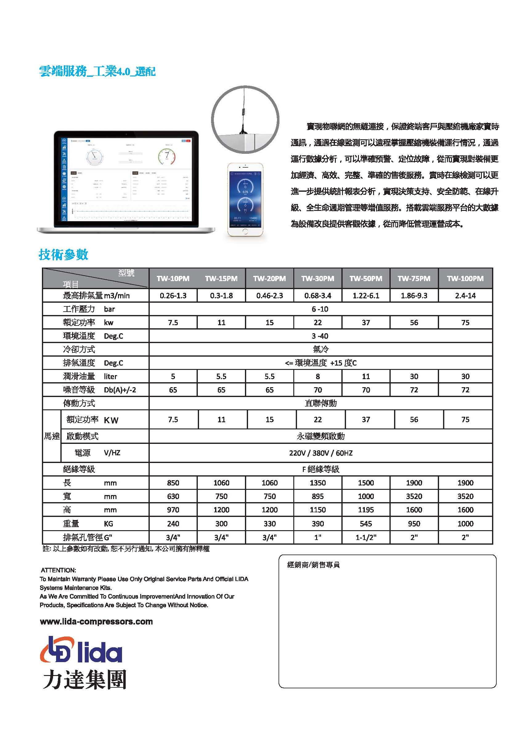 LIDA永磁變頻螺旋式空壓機型錄.4