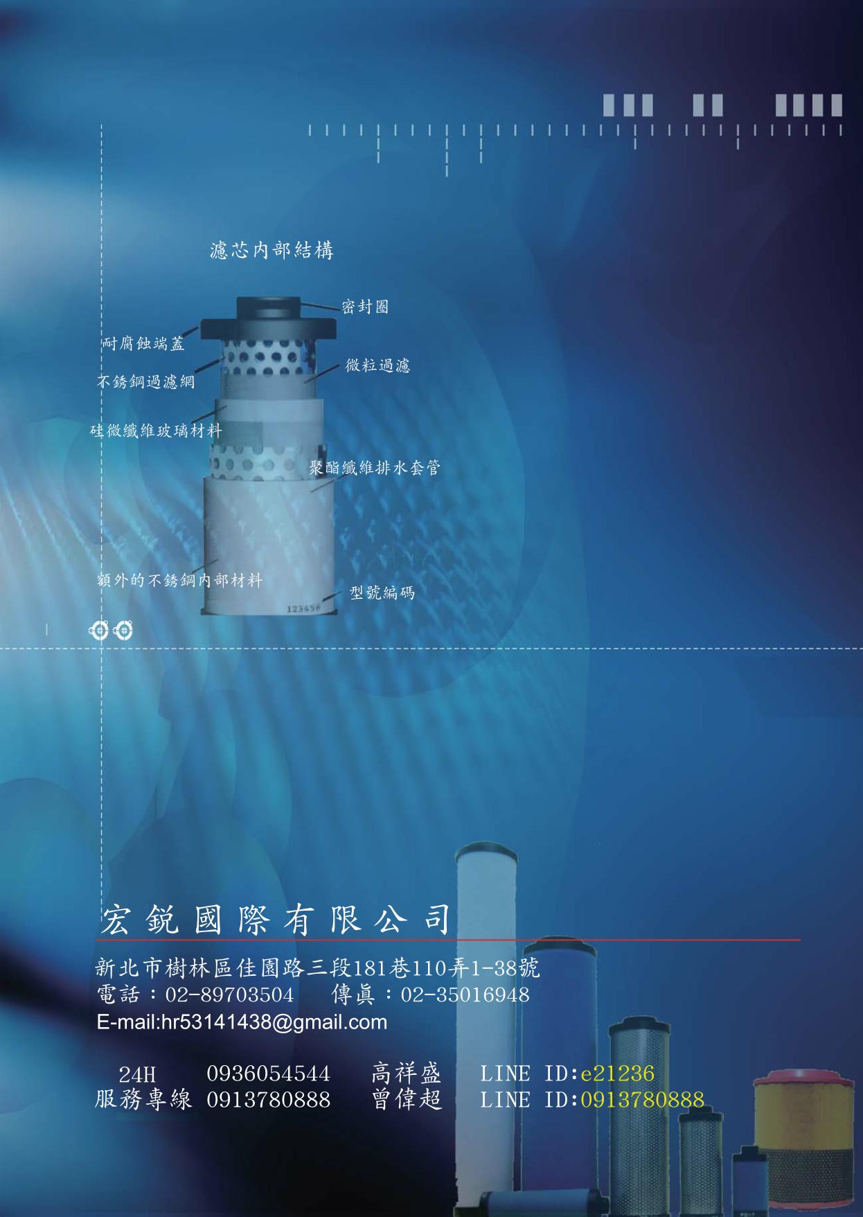 精密過濾芯型錄.8