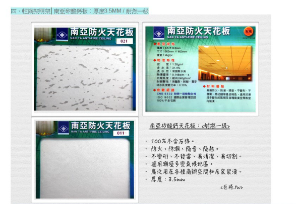 南亞防火天花板裝潢施工