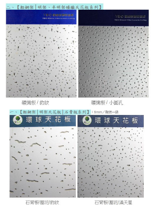 環球天花板、石膏板批發零售