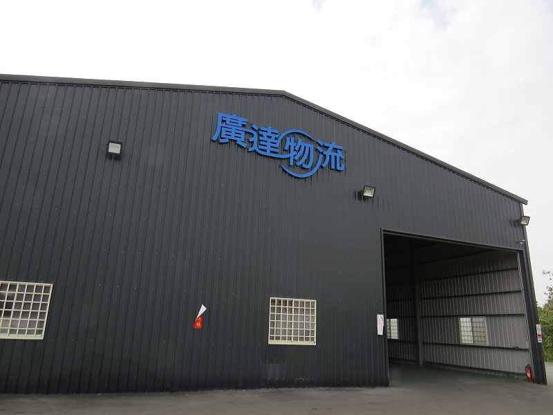 廣達物流回頭車