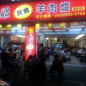 長疆羊肉爐(鑫羊小吃)-undefined