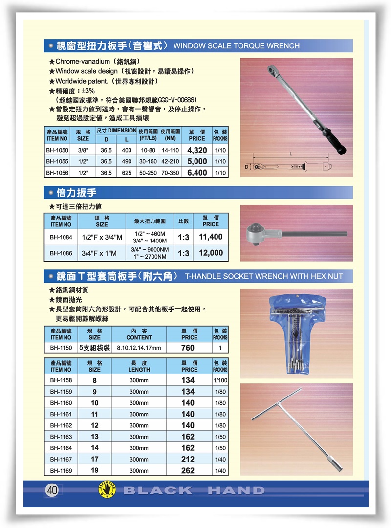 板手類