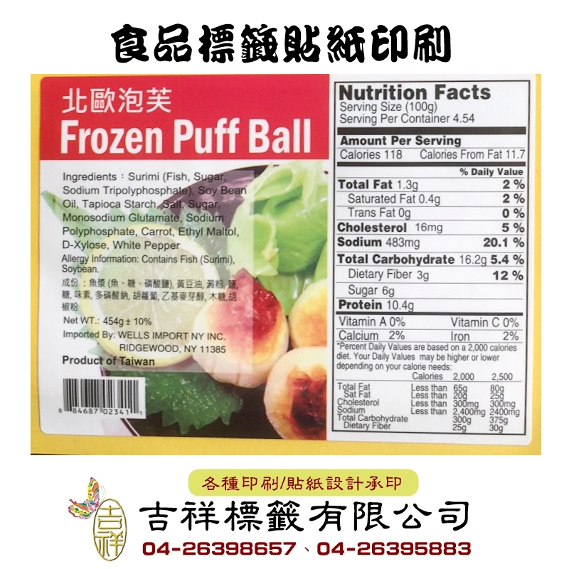 食品標籤貼紙印刷