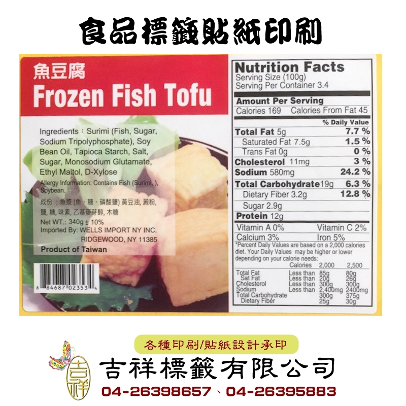 食品標籤貼紙印刷