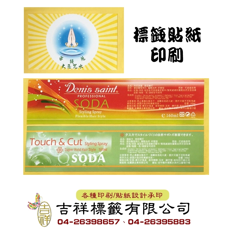 標籤貼紙印刷