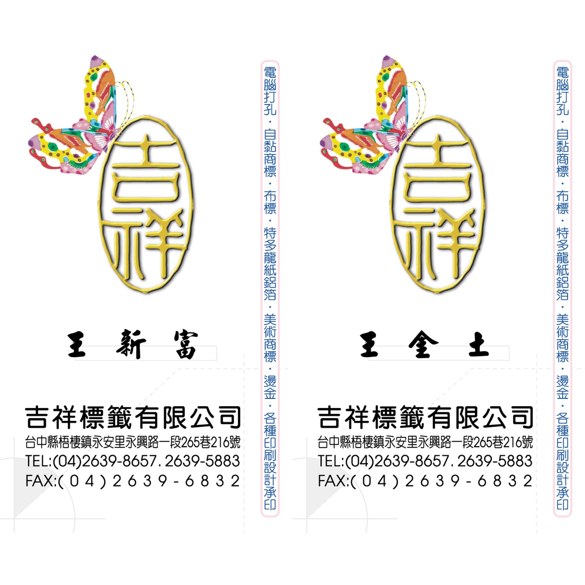 吉祥標籤有限公司