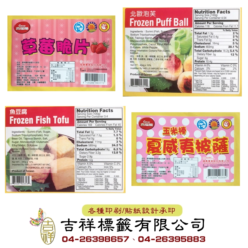 食品標籤貼紙印刷