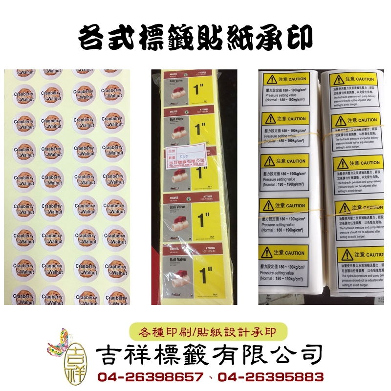 各式貼紙印刷