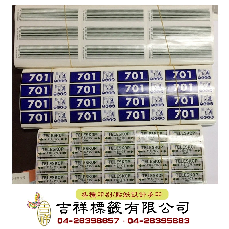 各式貼紙承印
