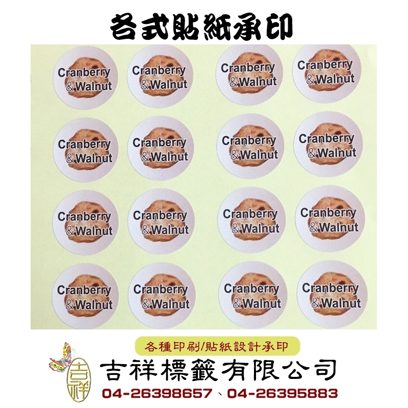 各式貼紙印刷