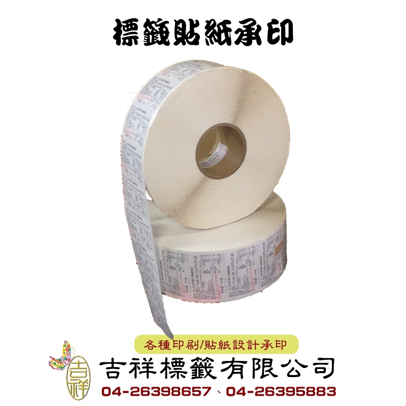 標籤貼紙印刷