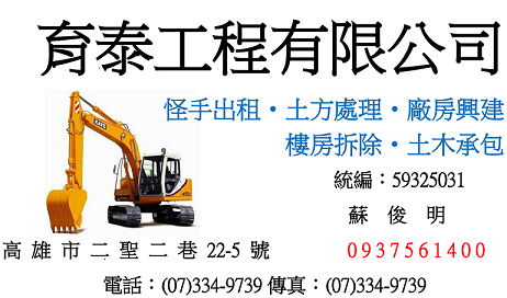 育泰工程有限公司-undefined