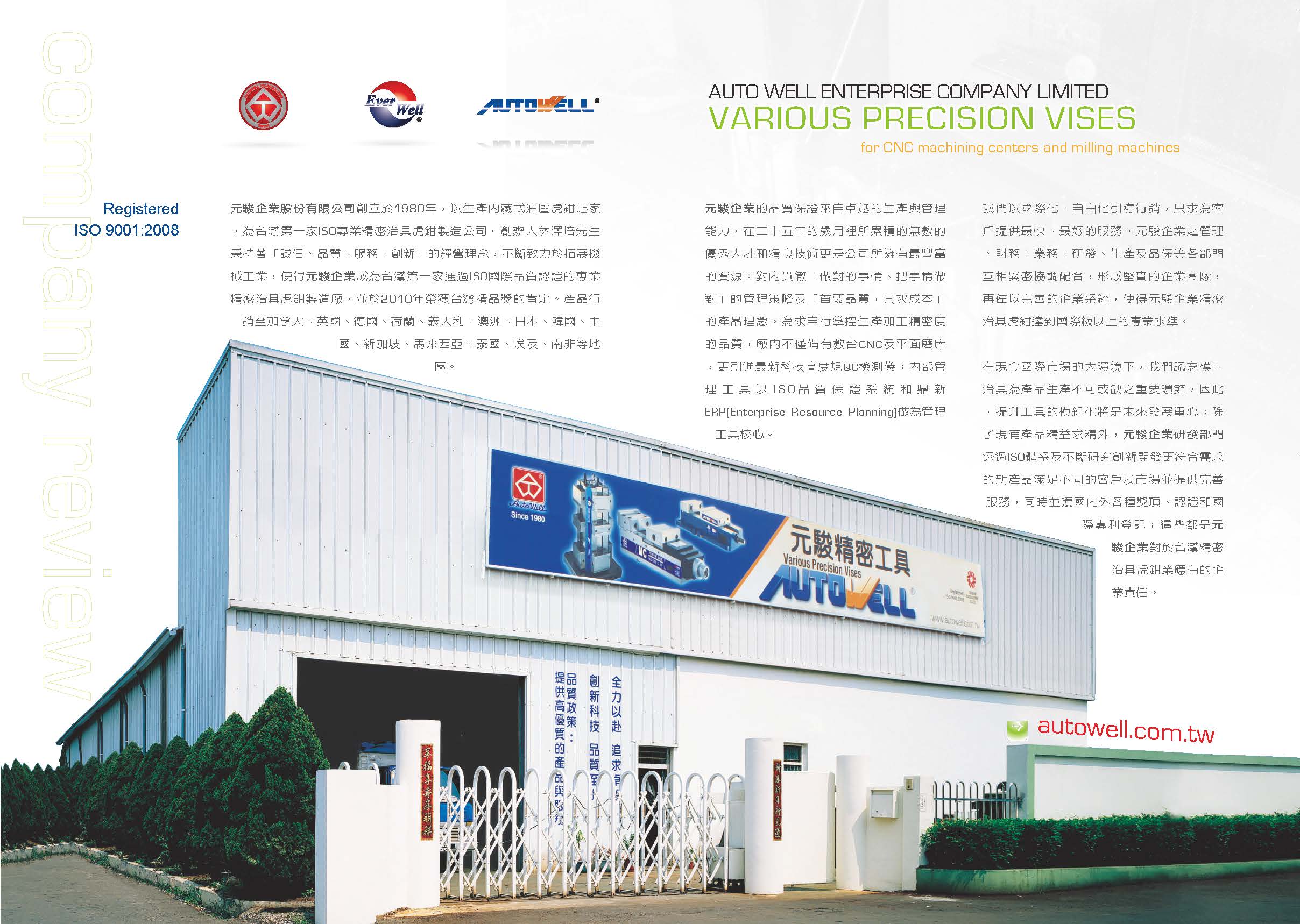 虎鉗型錄_公司概況