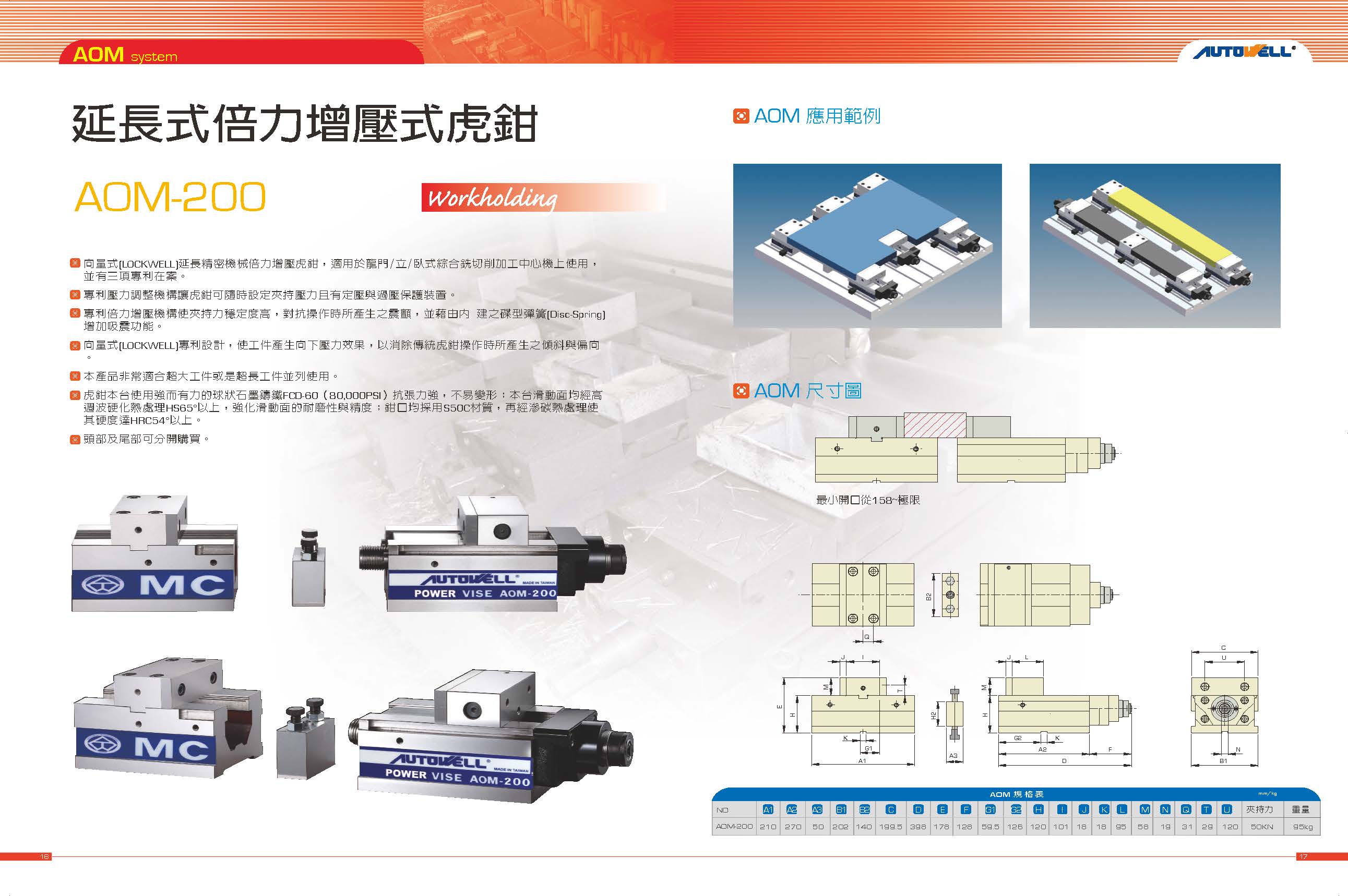 延長式倍力增壓式虎鉗