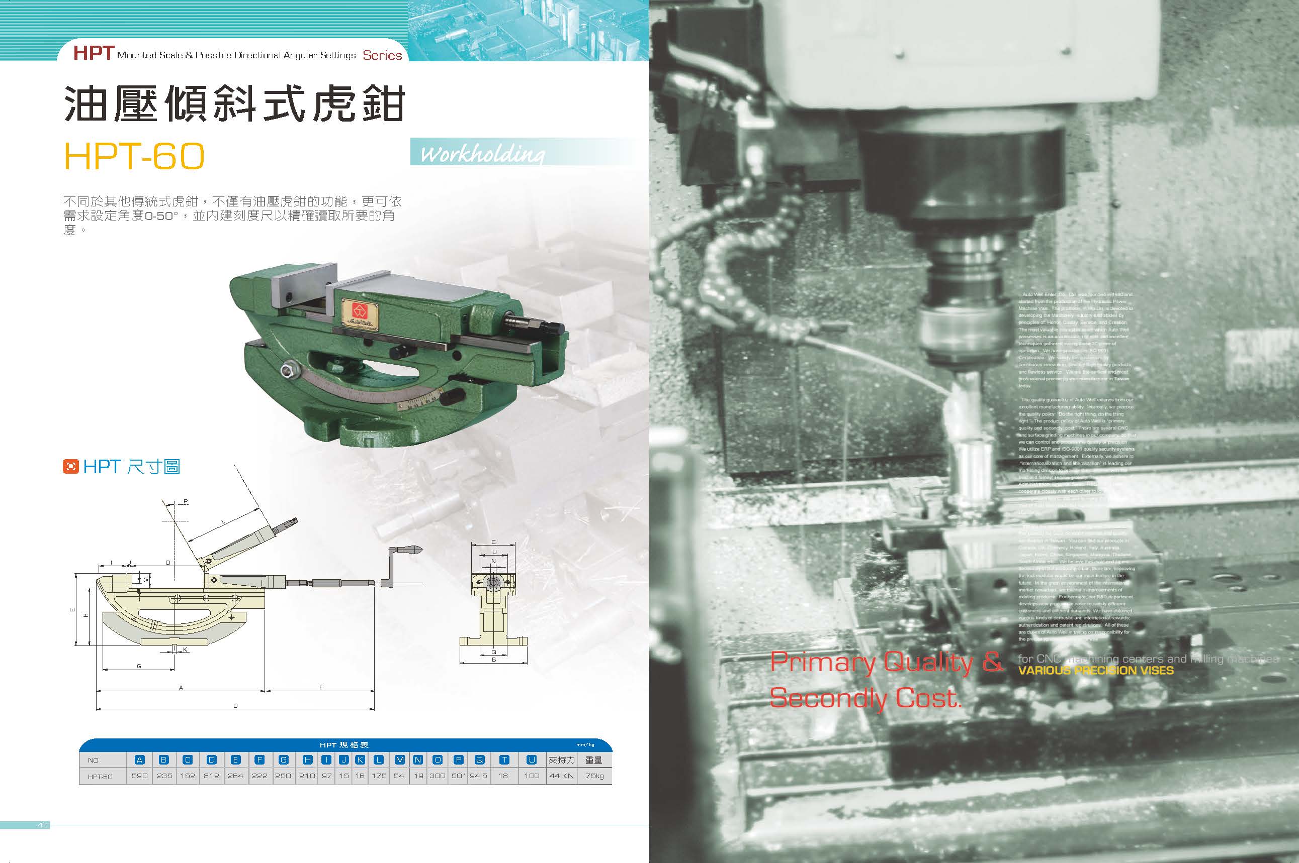 油壓傾斜式虎鉗