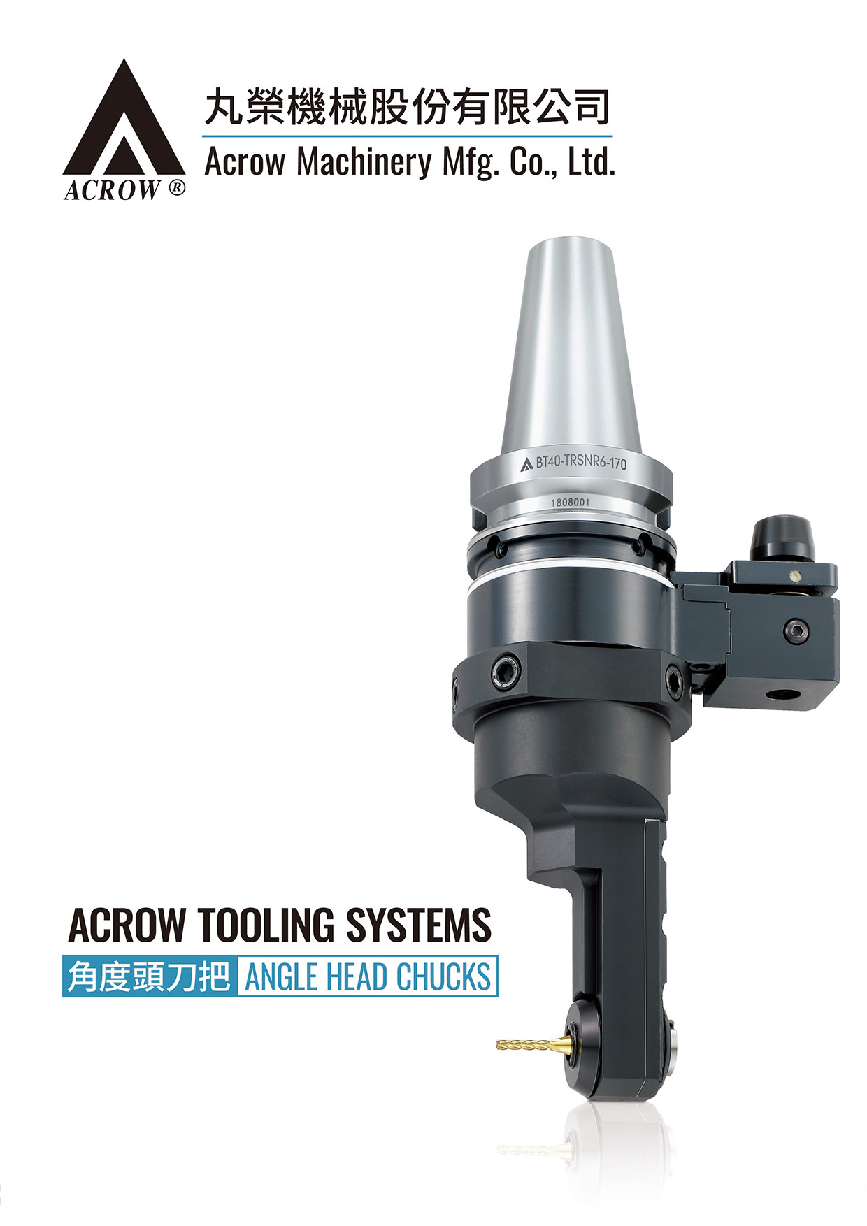 角度頭刀把型錄