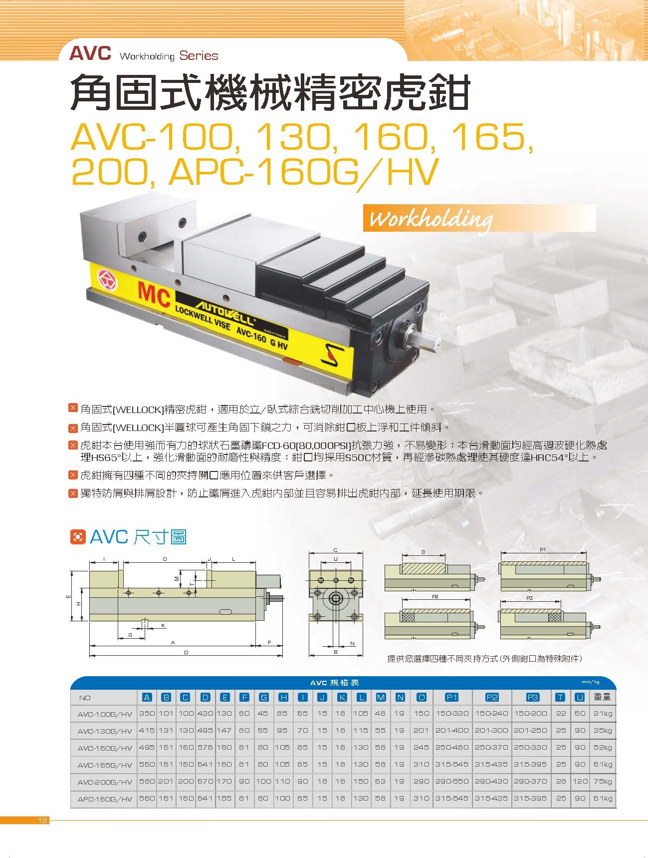 角固式機械精密虎鉗