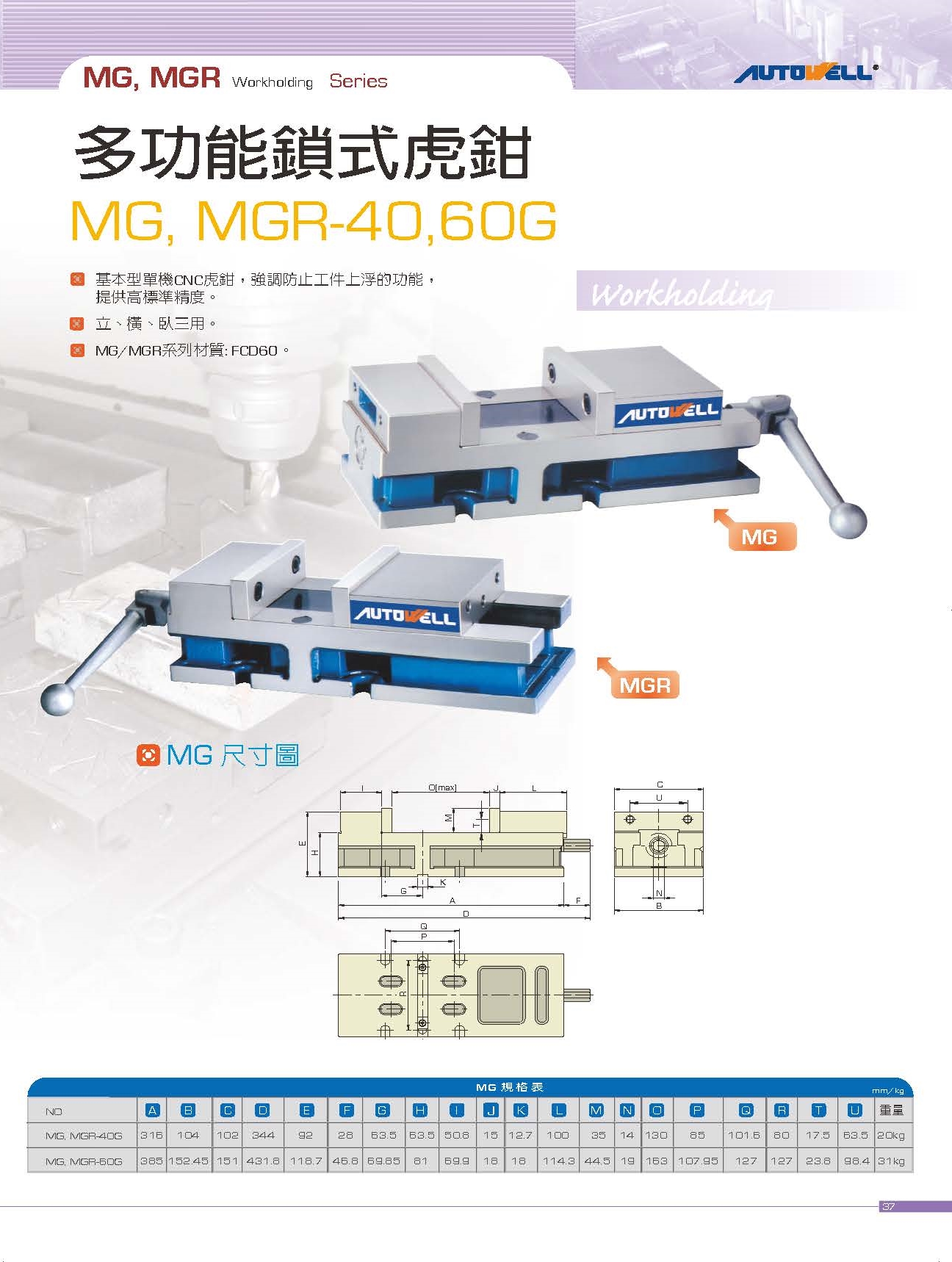 多功能鎖式虎鉗