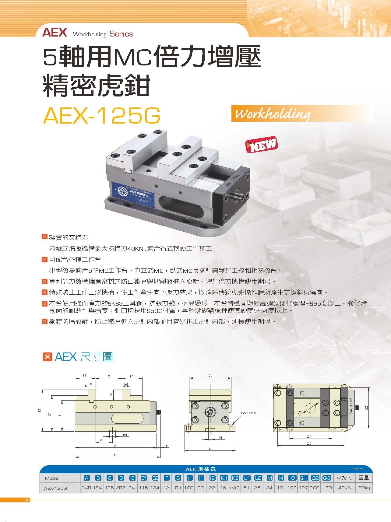 5軸用MC倍力增壓