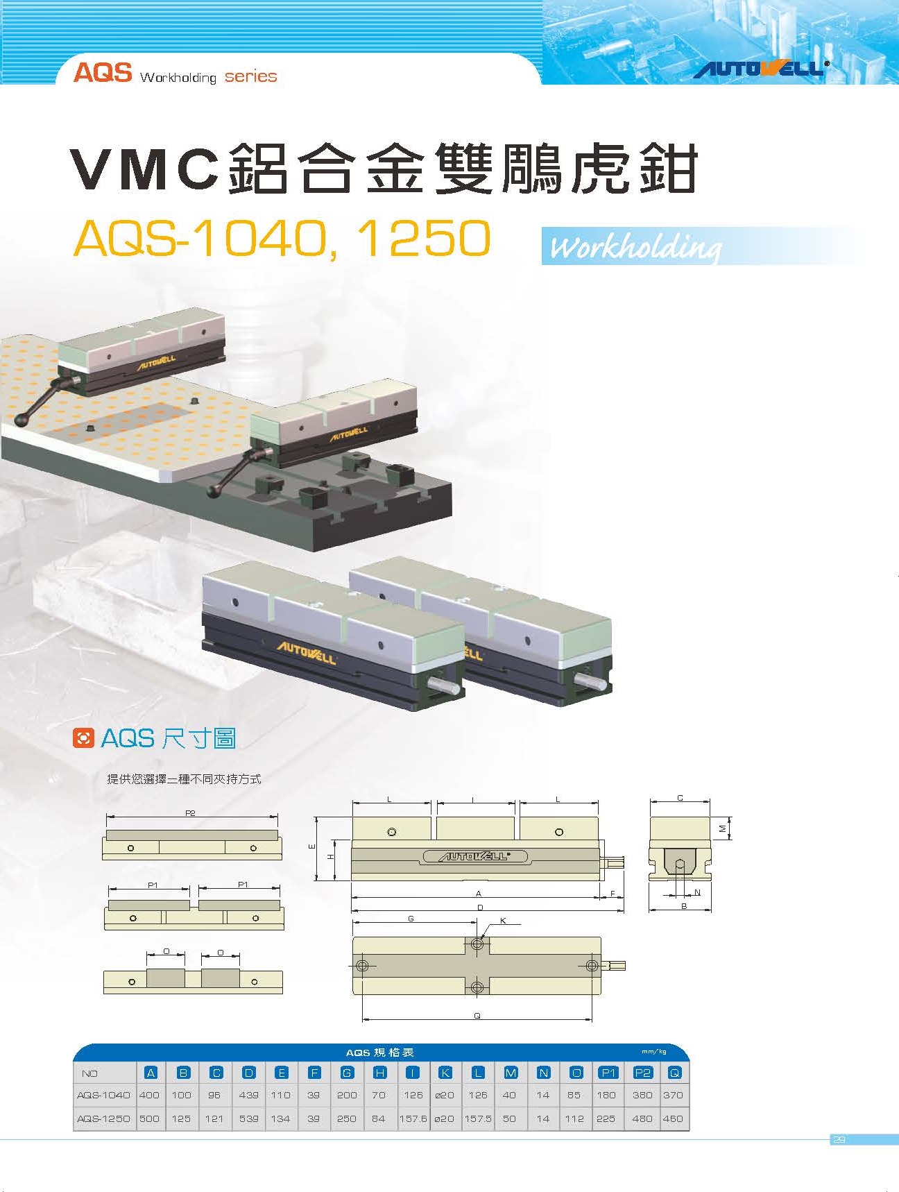 VMC鋁合金雙鵰虎鉗
