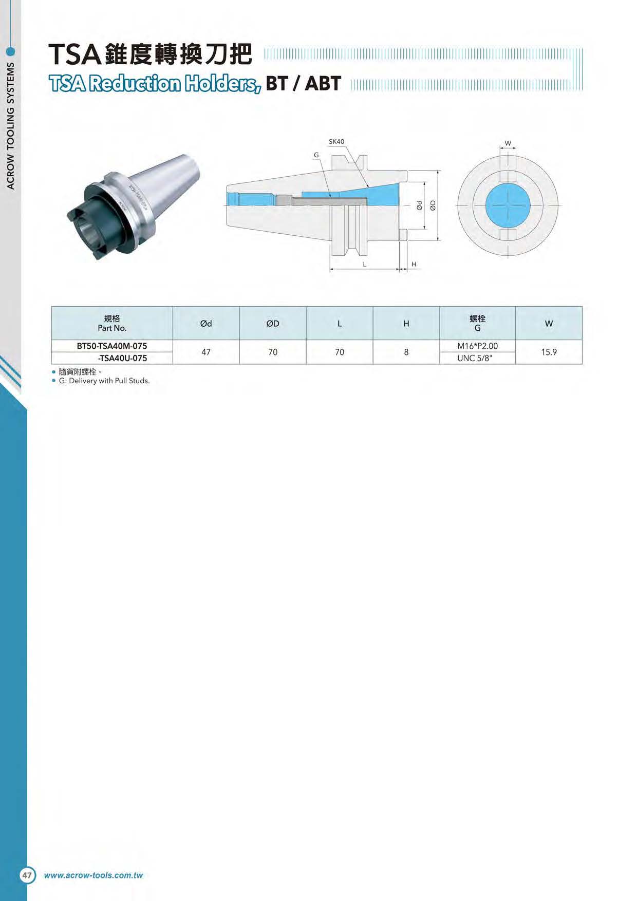 TSA錐度轉換刀把