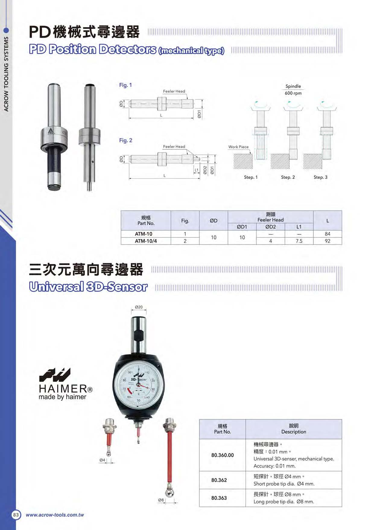 PD機械式尋邊器