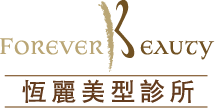 恆麗美型整形診所-undefined