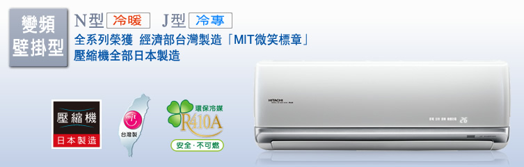 變頻分離式-頂級系列-壁掛式